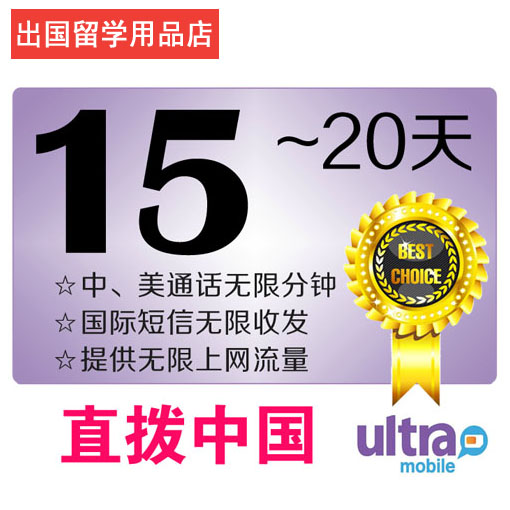 T-mobile旗下Ultra美国手机全能网络15天卡无限套餐可直拨中国