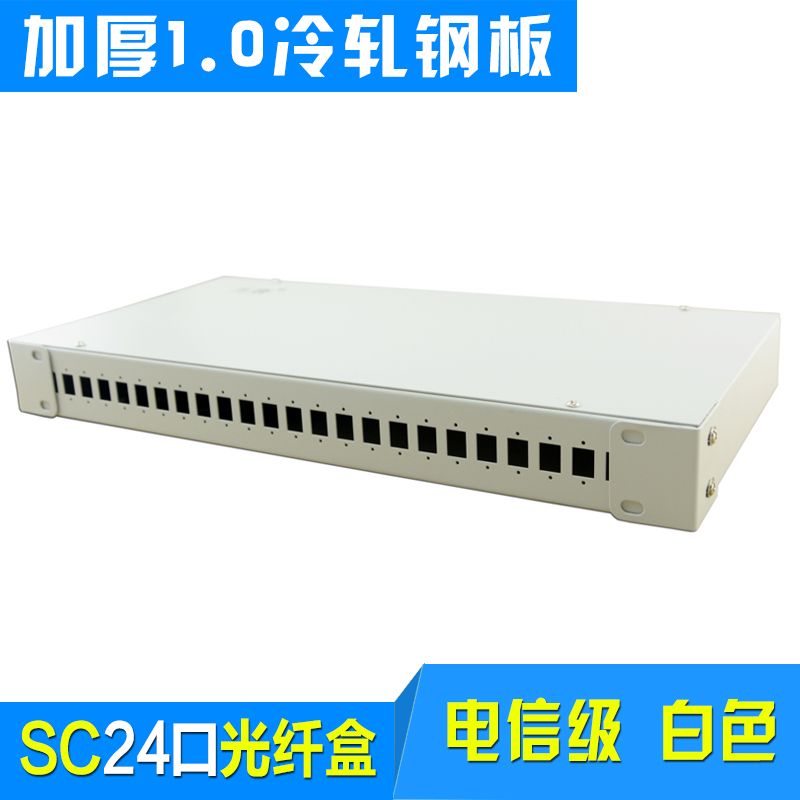 电信级机架式24口SC白色光纤终端盒 方口光纤熔接盒光纤盒加厚型