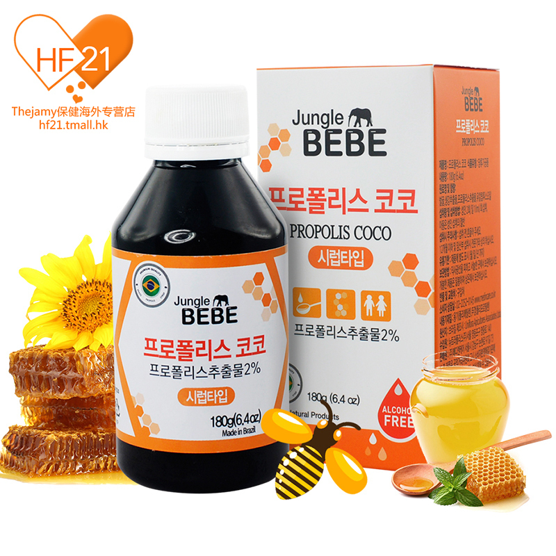 韩国直邮Jungle BEBE蜂胶可可巴西进口抗菌i提高抗病力180g