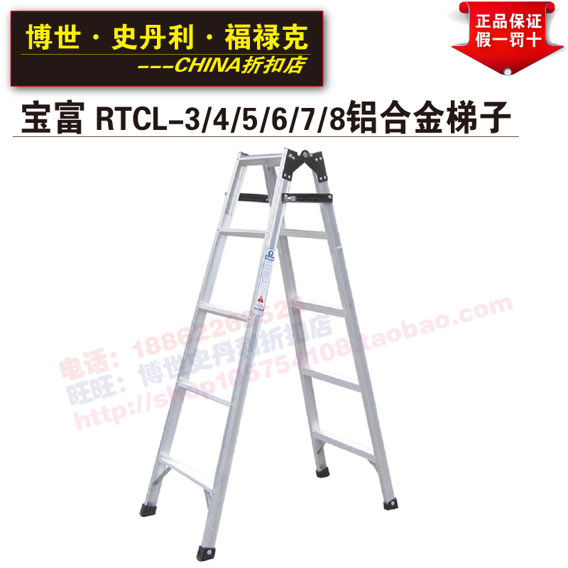 宝富 RTCL-3/4/5/6/7/8 多功能铝合金梯子 直马 折叠 家用梯子