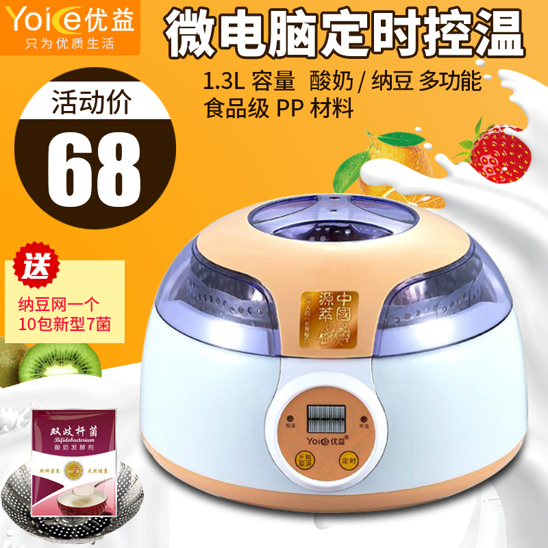 Yoice/优益 MC-1023多功能纳豆机酸奶机全自动特价送菌粉和纳豆网