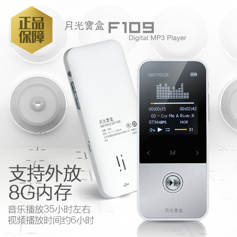 月光宝盒F109外放蓝牙MP3播放器HIFI无损录音MP4运动迷你随身听
