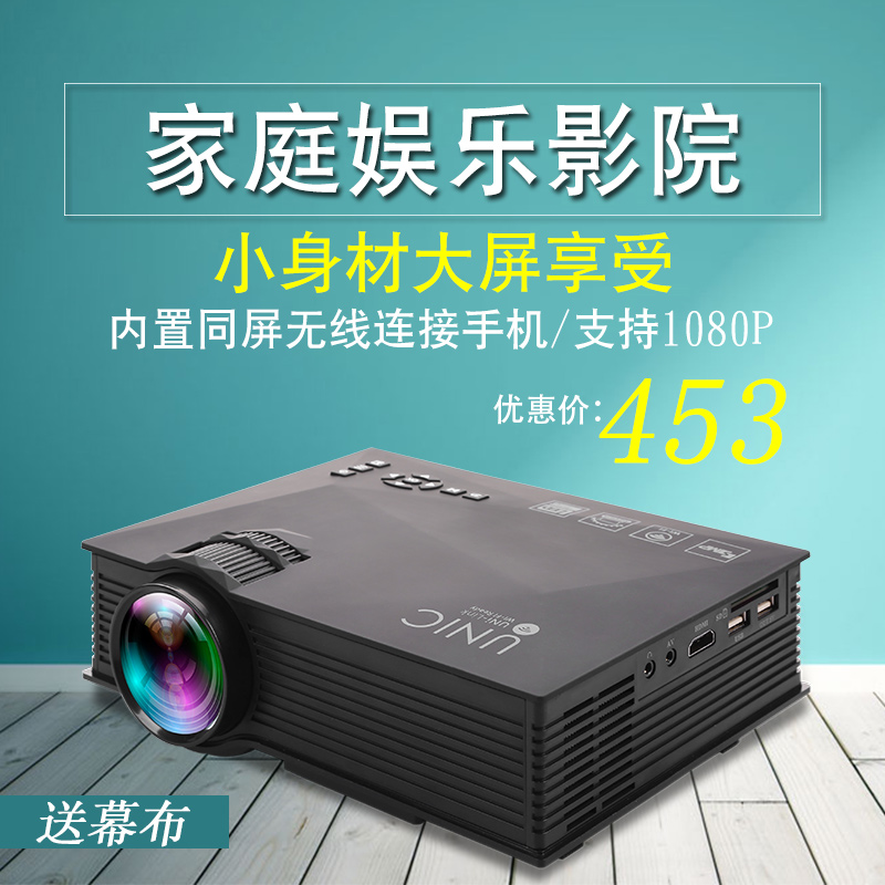 优丽可UC46家用手机无线WIFI投影仪迷你微型 支持高清1080p投影机