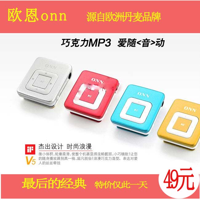 欧恩onn  MP3 夹子运动迷你  4G轻巧 支持MP3/WAV格式正品  特价