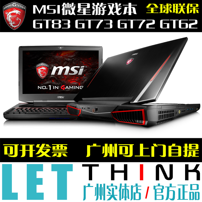 MSI/微星游戏笔记本GT83VR GT73VR GT72/62VR GS73/63VR 代购现货