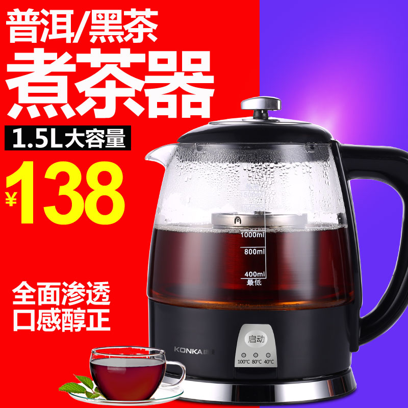 Konka/康佳 KGYS-1503电热水壶全自动玻璃煮茶器黑茶普洱养生壶