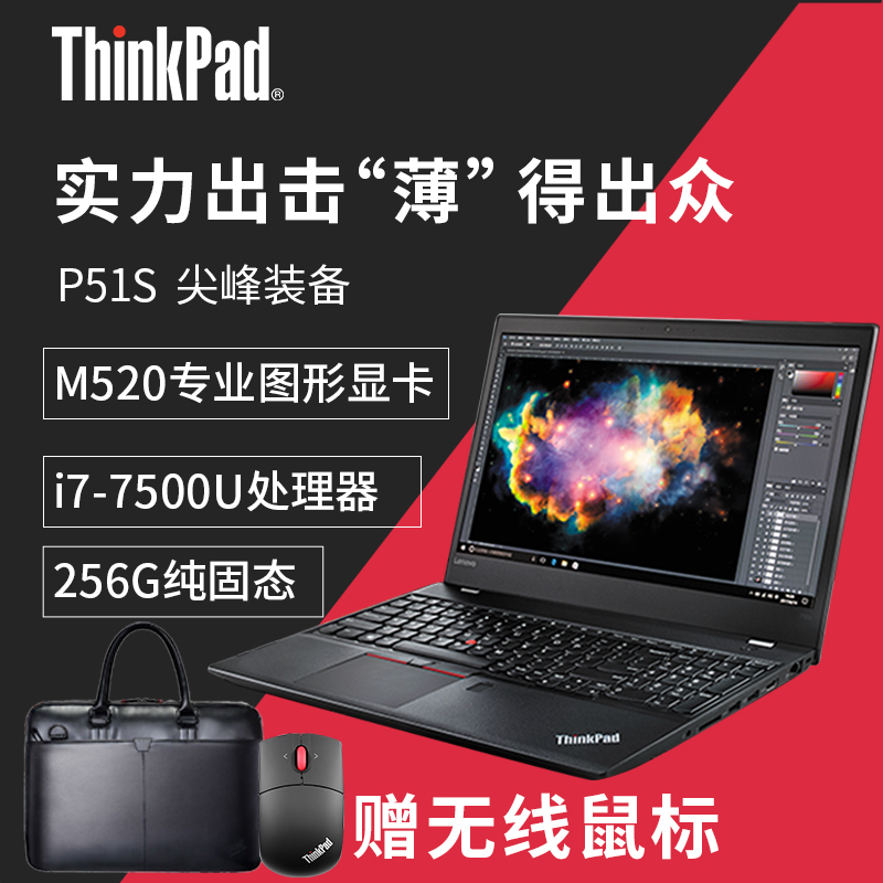 联想ThinkPad P51s 20HBA00CCD I7 8G 256G固态 15.6寸图形工作站