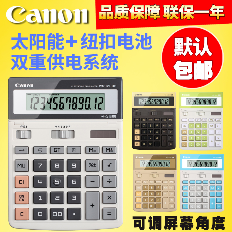 正品Canon/佳能WS-1200H计算器商务型财务办公用时尚彩色计算机