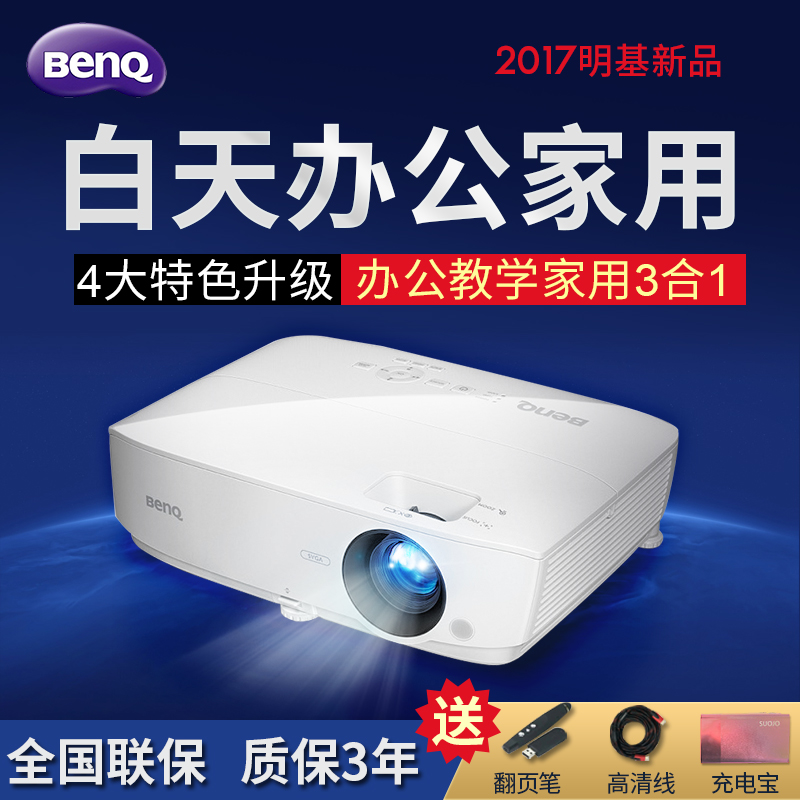 Benq明基投影仪 bs5050 高清1080P办公家用教学3D无线wifi投影机