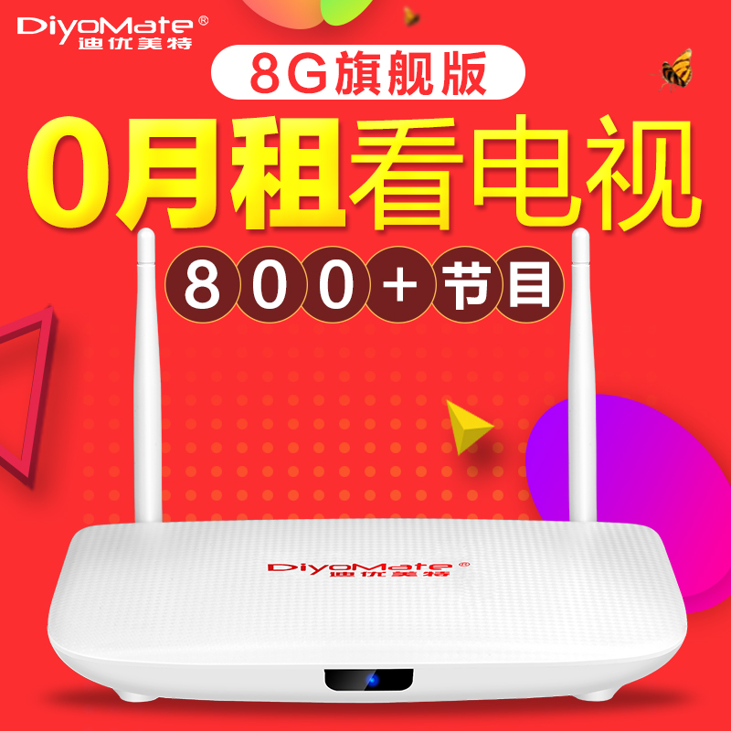 DiyoMate/迪优美特 X2网络机顶盒 四核高清网络电视盒子wifi无线