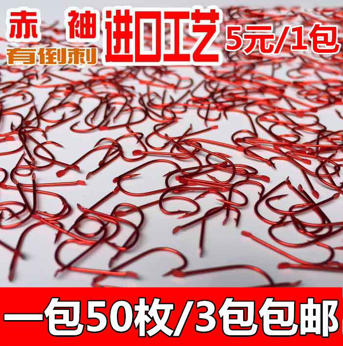 赤袖鱼钩日本进口袖钩散装有刺红袖有倒刺极针3包邮5元一包