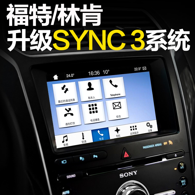 福特SYNC3系统16探险者锐界蒙迪欧金牛座林肯MKCMKZ升级SYNC3系统