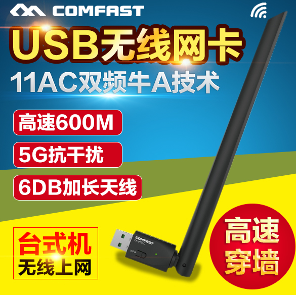600M双频5G无线网卡USB台式机笔记本随身WIFI信号接收器黑苹果MAC