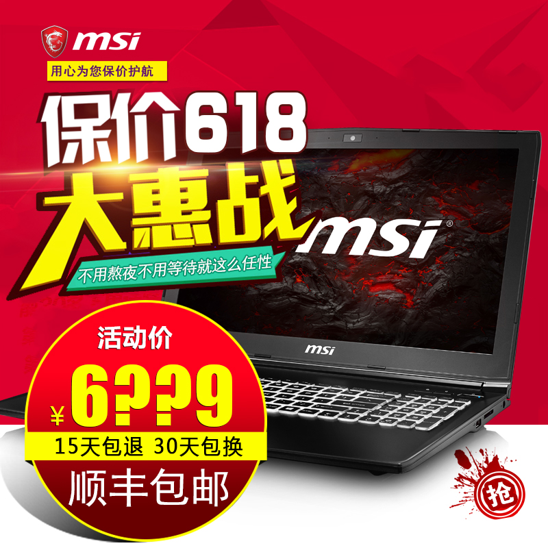 MSI/微星 GL62M 7REX-1252CN酷睿i7游戏本GTX1050TI4G笔记本电脑