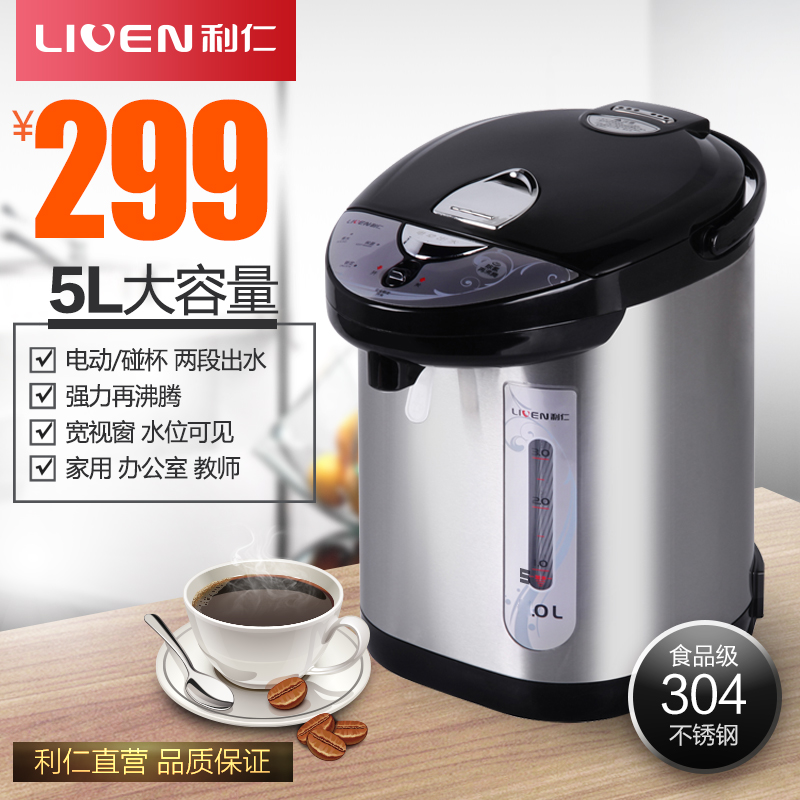 LIVEN/利仁 LR-510B电水瓶家用保温304不锈钢自动上水热水壶正品