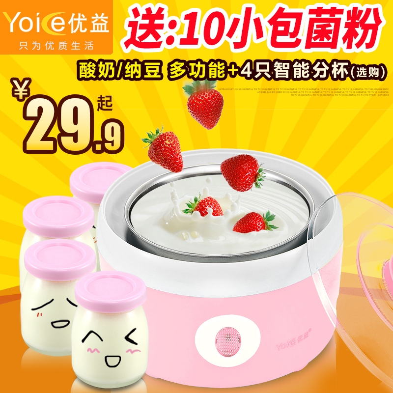 【送10菌粉】Yoice/优益 Y-SA1酸奶机全自动家用不锈钢内胆分杯