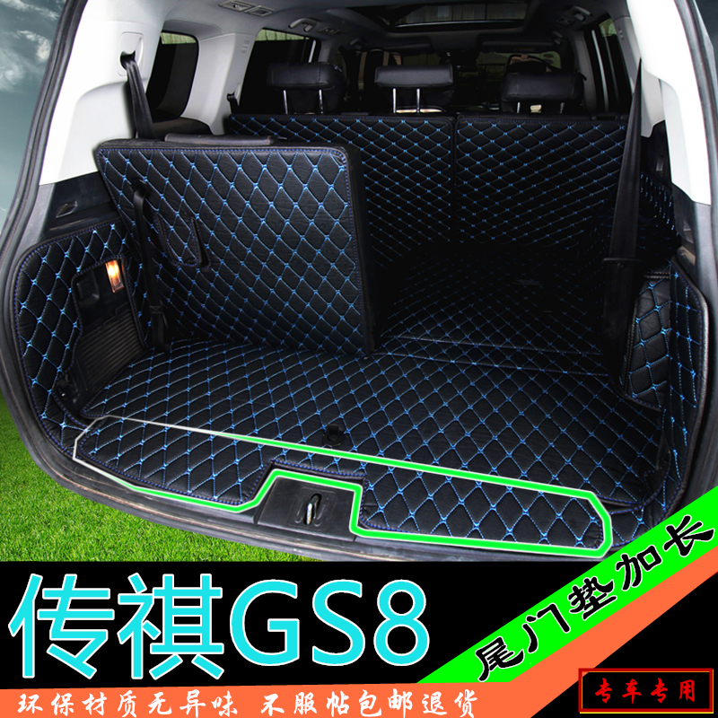 专用于广汽传祺GS8后备箱垫子 传祺GS8改装全包围3D立体尾箱垫子