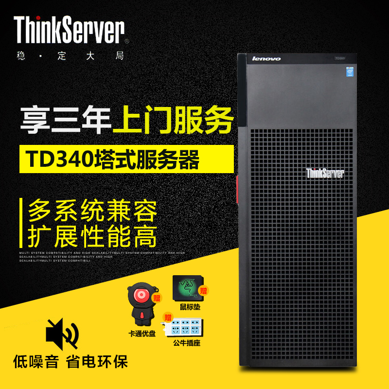 联想（ThinkServer）TD340 联想服务器主机塔式 E5-2407