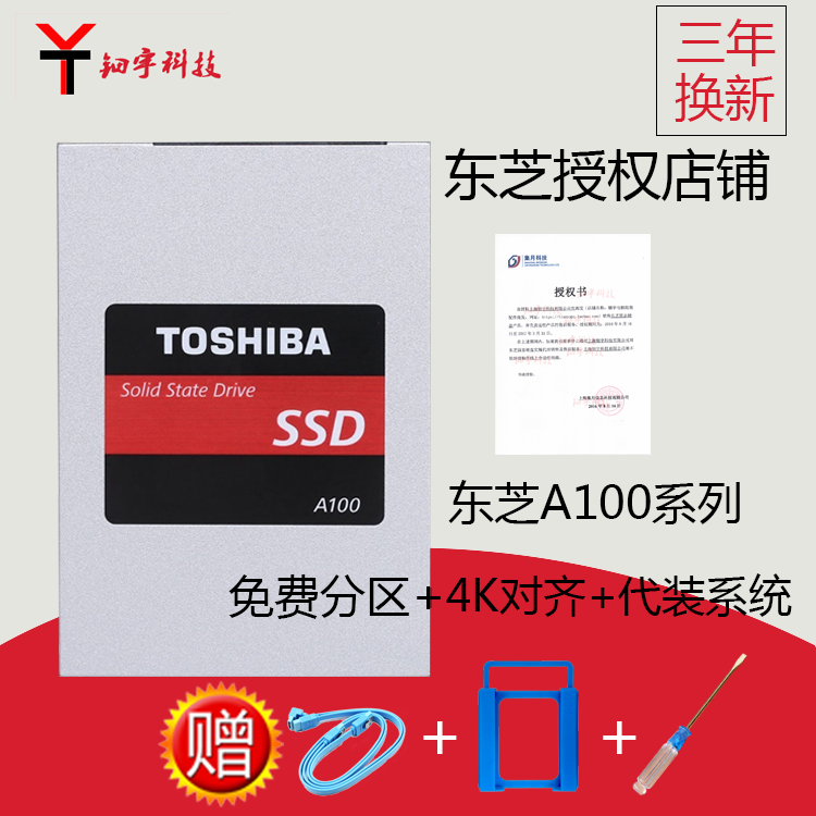 东芝 A100 120G SSD 固态硬盘2.5寸笔记本台式机【东芝授权店铺】