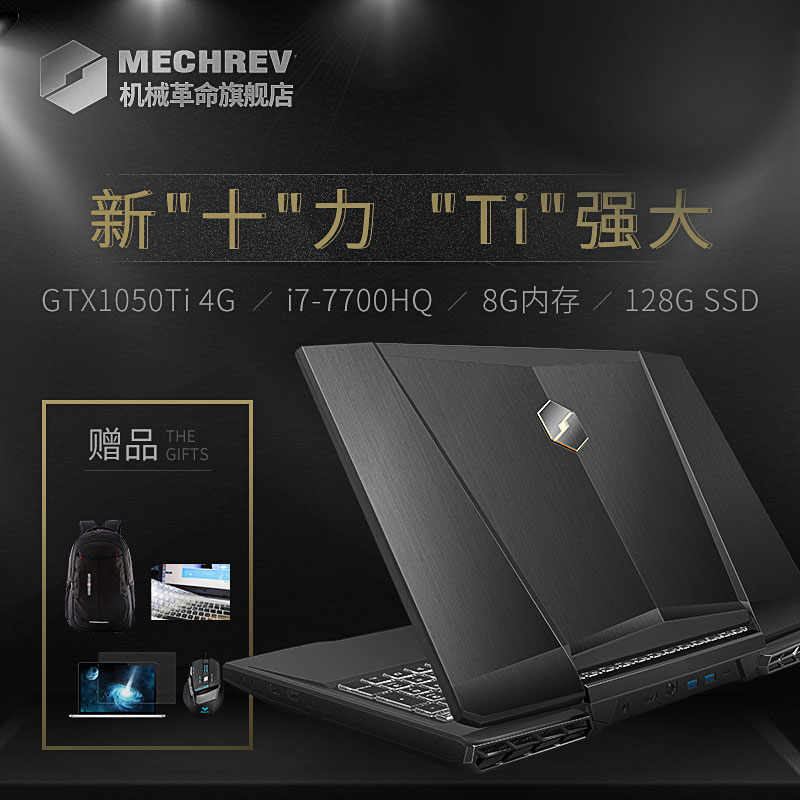 MECHREVO/机械革命 X6 X6Ti-S大师版1050Ti游戏本学生笔记本电脑