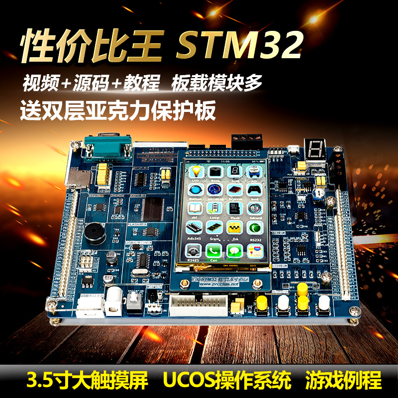 STM32F103ZET6开发板ARM学习板实验板嵌入式stm32 f103 cortex m3