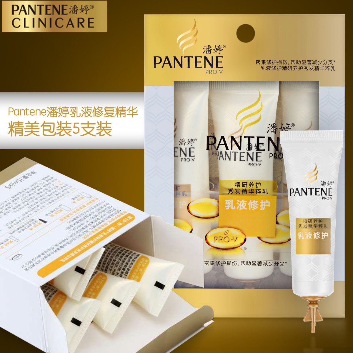 Pantene潘婷乳液修复精研养护秀发精华粹乳15mlx5