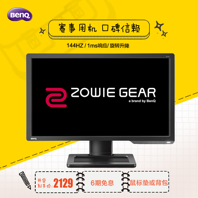 【新品】明基zowie gear卓威奇亚24英寸XL2411游戏144hz显示器
