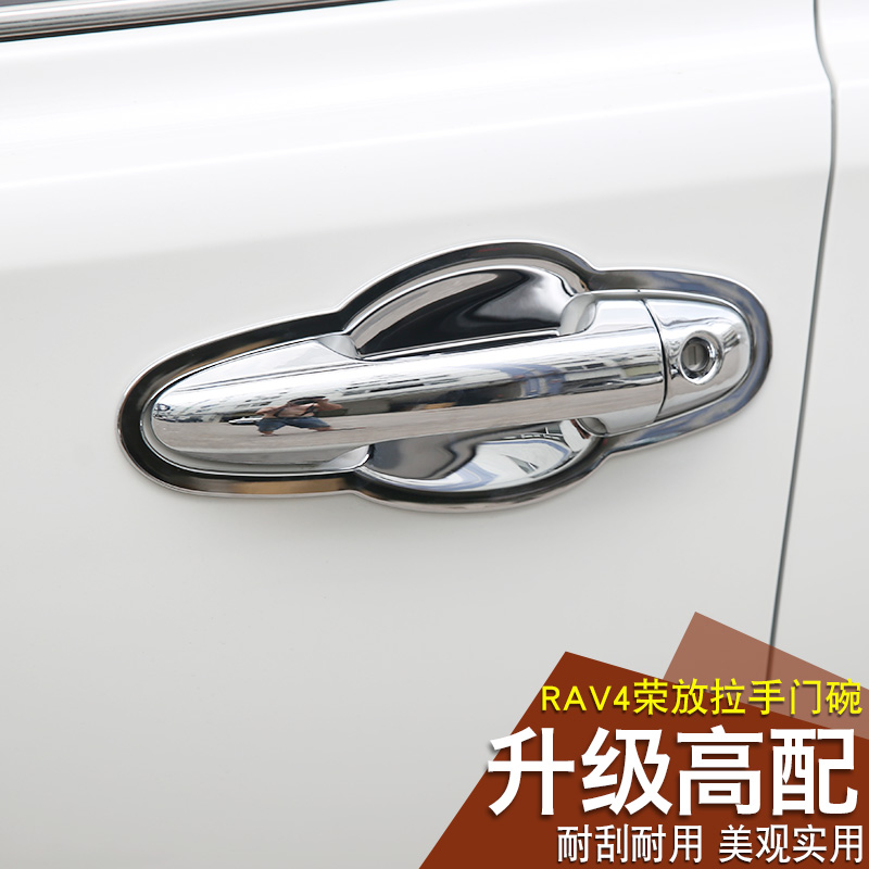 专用于15款丰田新RAV4 荣放拉手门碗改装车门把手门碗贴装饰亮条