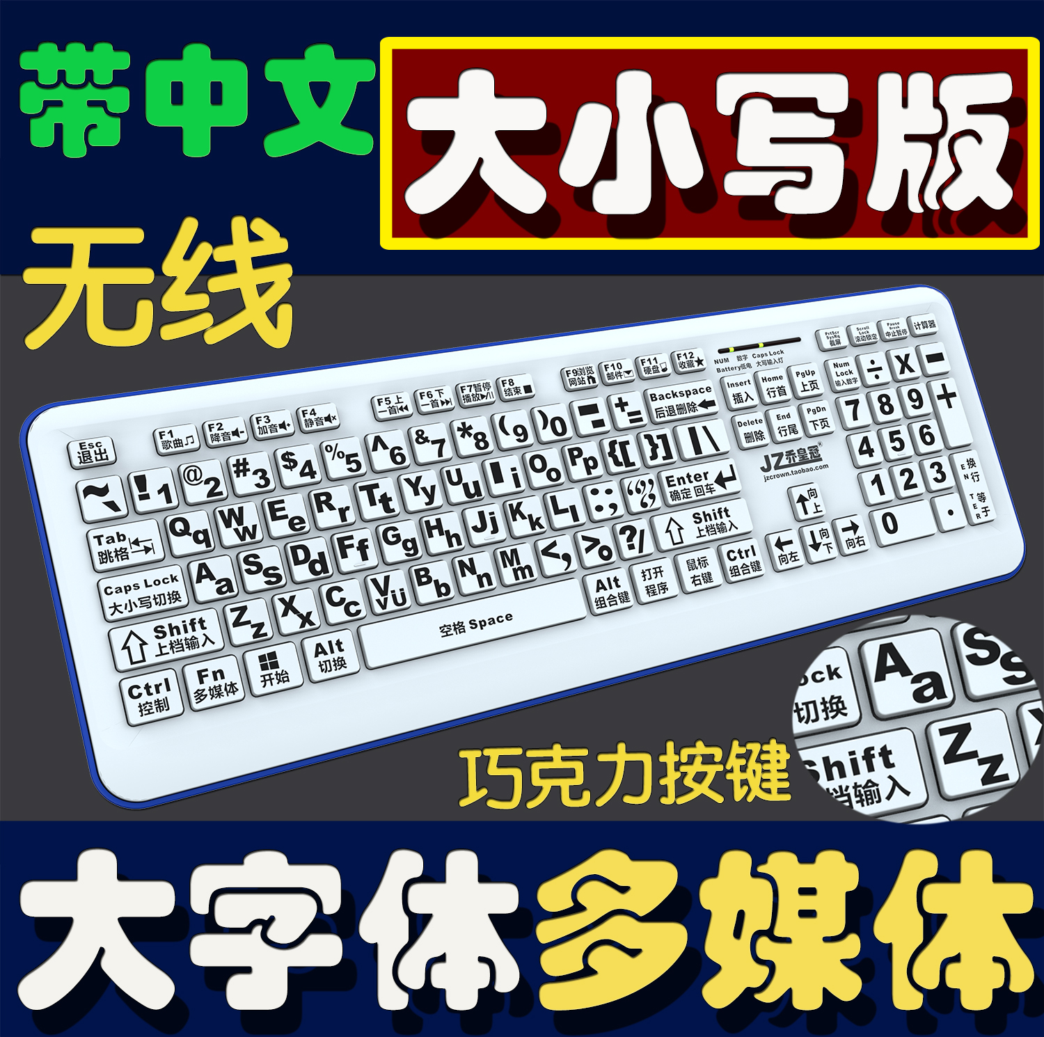 大小写键盘中文无线拼音键盘大字母 老人键盘大字体电脑键盘白色