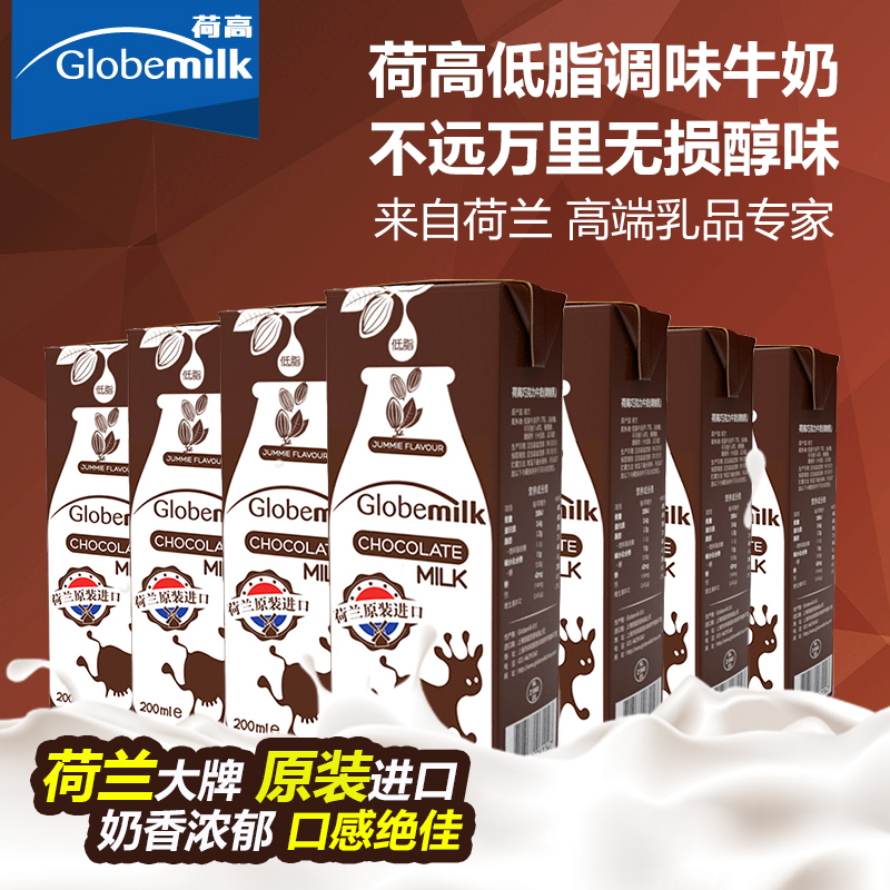 荷兰原装进口牛奶 高钙早餐奶荷高巧克力牛奶200ml*24 风味调制乳
