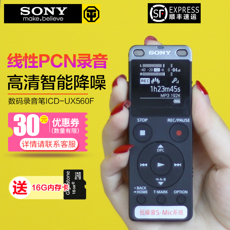 SONY索尼录音笔ICDUX560F专业高清降噪迷你学生mp3音乐无损播放器