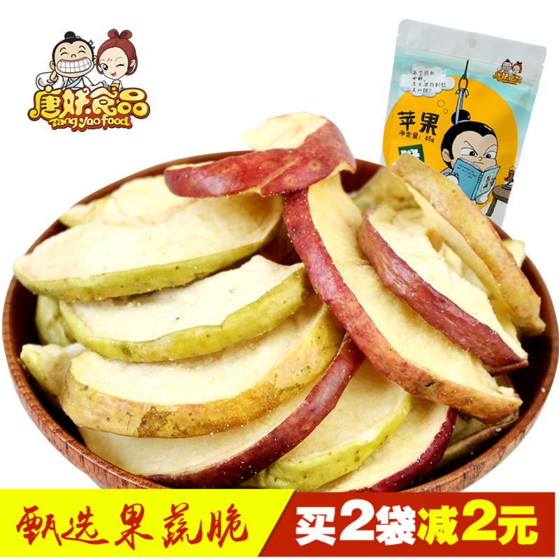 【唐妖】苹果脆片45g苹果干即食苹果干水果干休闲零食果蔬干