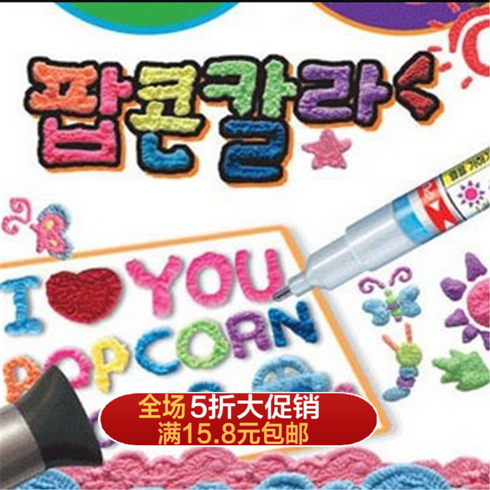 韩版文具爆米花笔写立体膨胀字笔神奇泡泡笔DIY涂鸦笔泡沫笔画笔