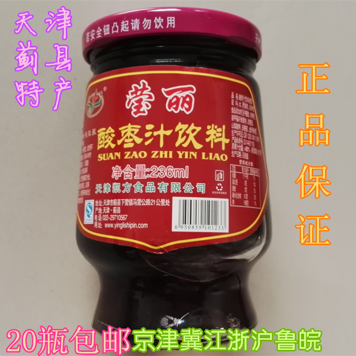 天津蓟县特产莹丽野生酸枣汁玻璃瓶包装饮料236ml原果汁≥80%