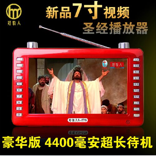 新款32GB7寸视频圣经播放器 好牧人S579 基督教礼品点读机MP4包邮