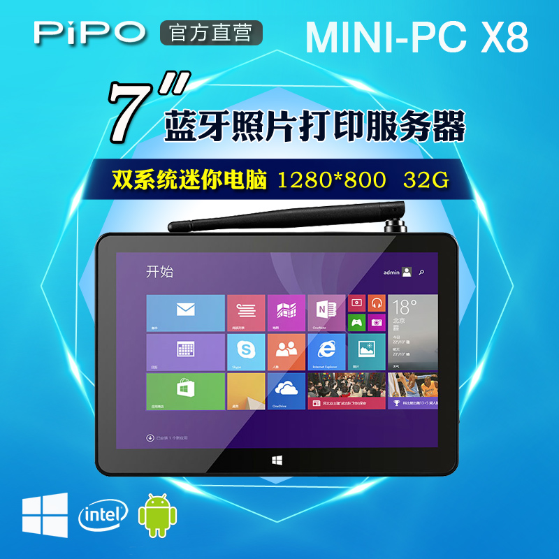 Pipo/品铂 X8 WIFI 32GB 英特尔平板电脑WIN8/10手机蓝牙照片打印