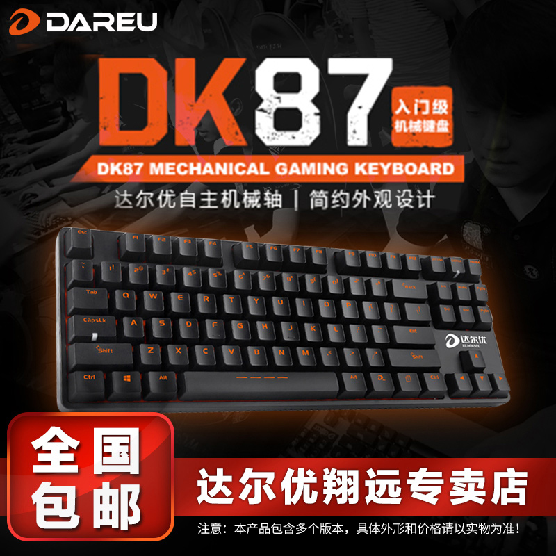 包邮 达尔优DK87 有线USB电竞游戏机械键盘黑轴青轴lol cf 87键