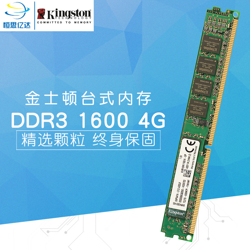 Kingston金士顿4G 1600 DDR3内存4g台式机电脑内存条兼容1333