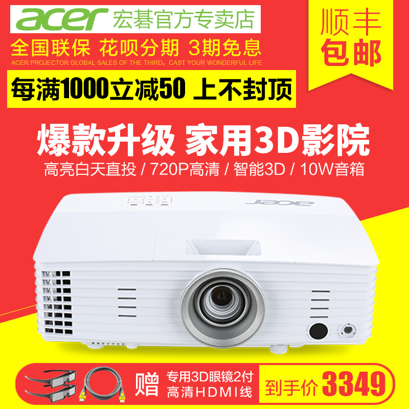 Acer宏碁H5383BD家用投影机 高清3D投影仪 H5381BD/H5382BD升级