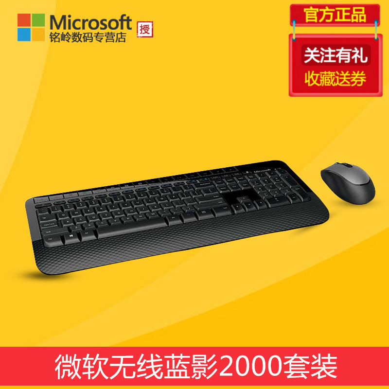 微软无线蓝影桌面套装2000 USB电脑鼠标键盘办公键鼠套装 包邮