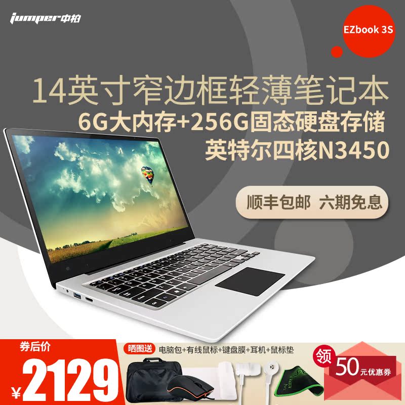 Jumper/中柏 EZbook 3S 14英寸固态轻薄便携商务学生笔记本电脑