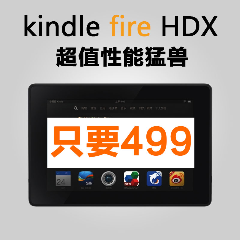 Amazon/亚马逊Kindle fire HDX7 HDX8.9 电纸书 阅读器 平板电脑