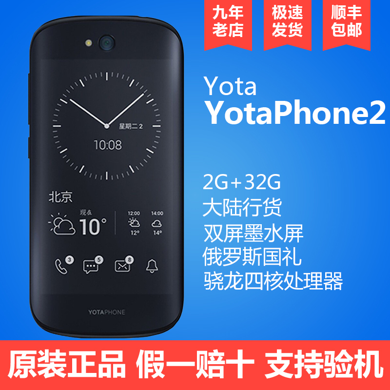 优它 YotaPhone 2俄罗斯 双屏智能手机YOTA PHONE移动联通4G 手机