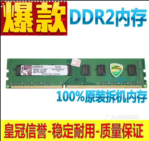 金士顿 黑金刚 DDR2 1G 667 800 2g 二代台式机内存条2G1333内存