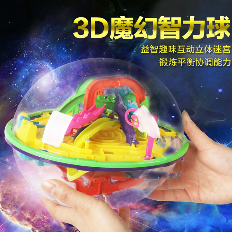 闯关3D立体移动迷宫球 大号魔方智力球亲子走珠游戏儿童益智玩具