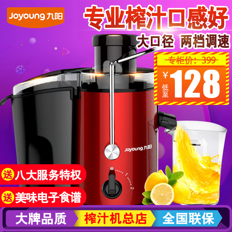 Joyoung/九阳 JYZ-D55榨汁机家用电动水果婴儿辅食机迷你榨果汁机