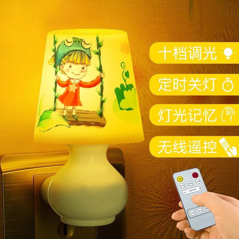 led插电小夜灯遥控可调光台灯卧室床头插座定时夜光节能婴儿喂奶
