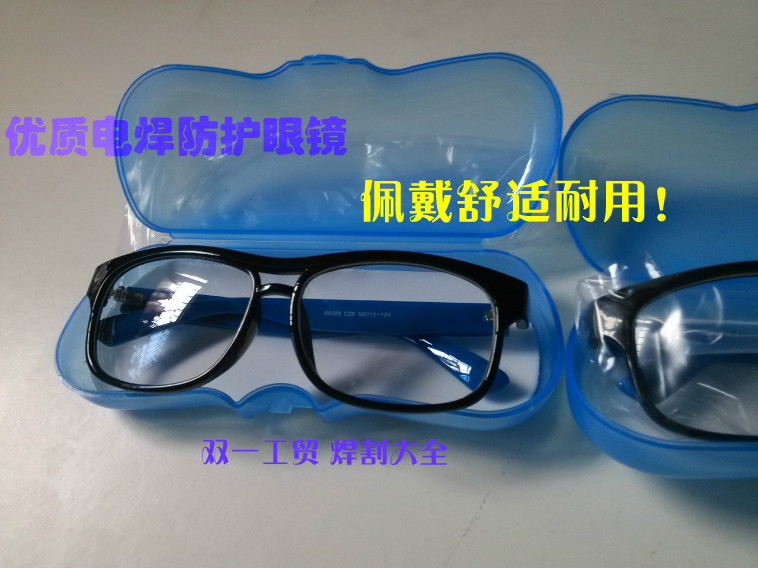 优质电焊防护眼镜防紫外线气焊氩弧焊等离子气保焊眼镜售5.5元