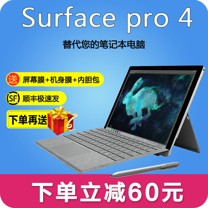 Microsoft/微软 Surface Pro 4 i5 8GB专业版平板笔记本pro4国行
