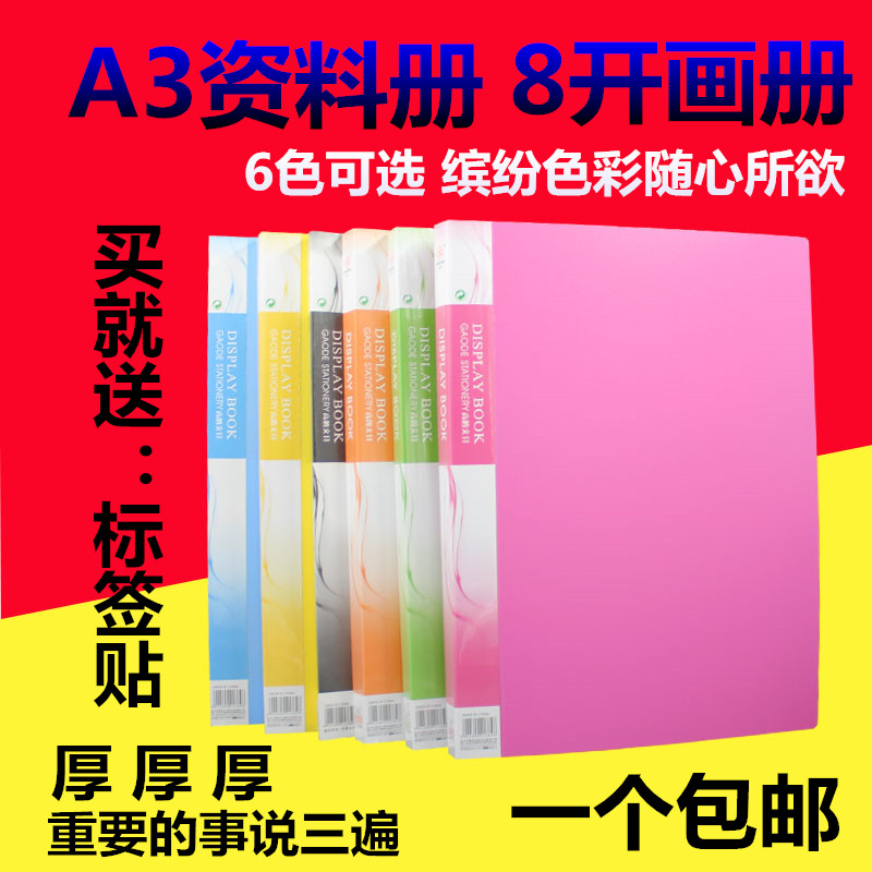 彩色A3资料册 40/60页透明插页夹 8K图纸画册 海报A3文件夹 包邮